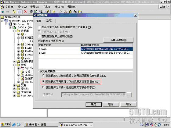 SQL2000之数据库定点还原(图)_休闲_14