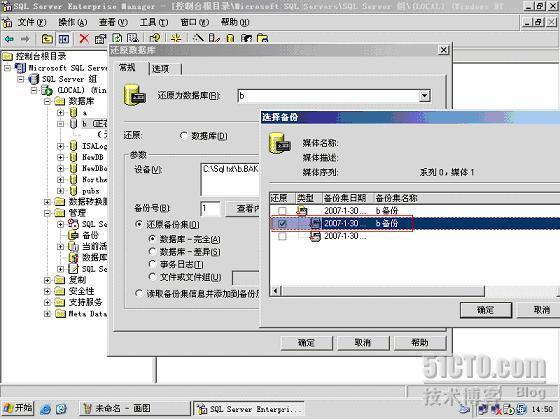 SQL2000之数据库定点还原(图)_职场_15