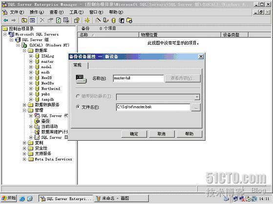 sql2000還原master_sql2000_02