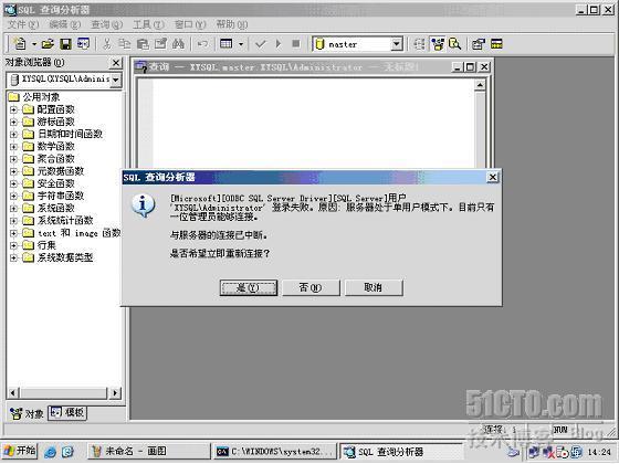 sql2000還原master_数据库_11