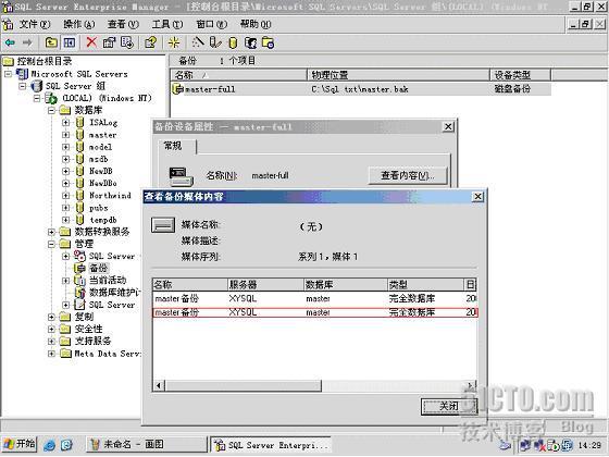 sql2000還原master_sql2000_15