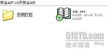 10天学会ASP打包下载_职场_02