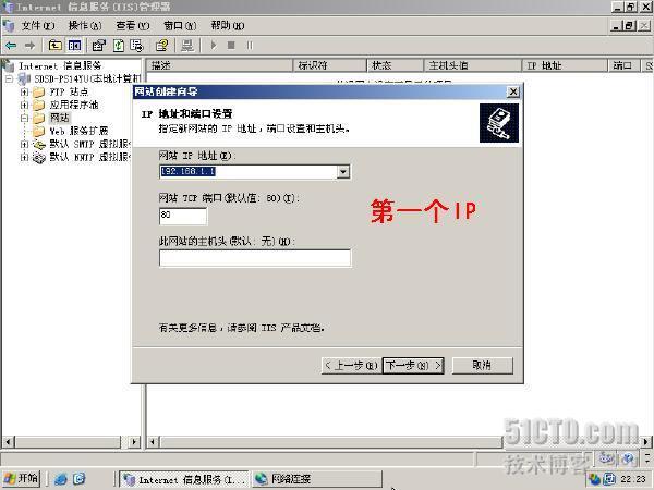 IIS6 在一台服务器上建立多个网站_职场_03