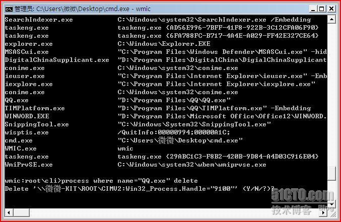 WMIC简单命令应用(2)_休闲_02