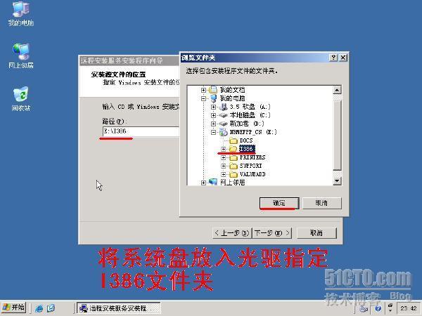 Windows2003 RIS 通过网络安装系统_职场_17