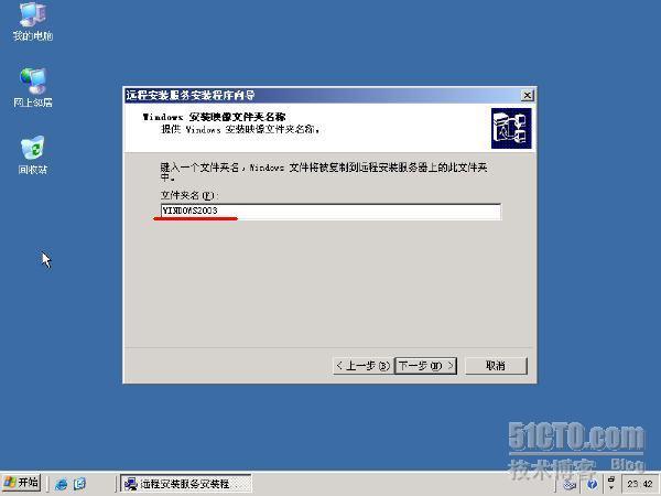 Windows2003 RIS 通过网络安装系统_职场_18