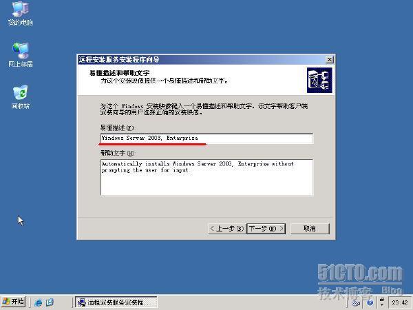 Windows2003 RIS 通过网络安装系统_RIS_19