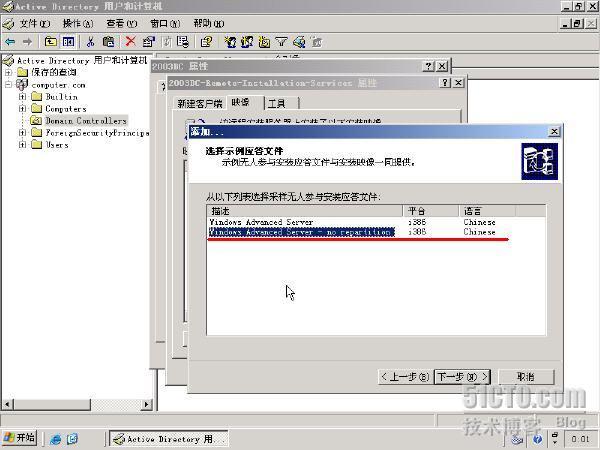 Windows2003 RIS 通过网络安装系统_windows2003_29