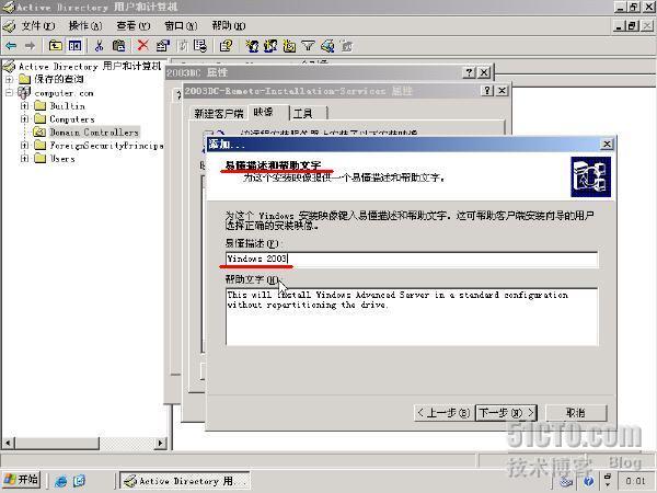 Windows2003 RIS 通过网络安装系统_windows2003_30