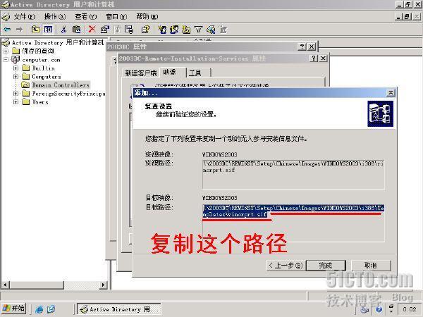 Windows2003 RIS 通过网络安装系统_windows2003_31