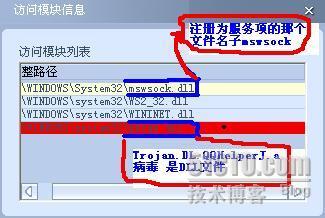 Rootkit.Agent.yq Trojan.DL.QQHelperJ.a 完全解剖_Rootkit.Agent.yq_03