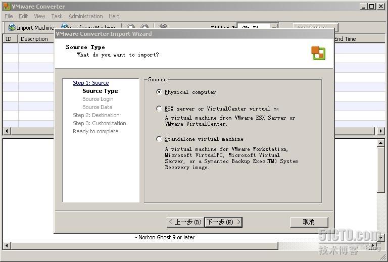 VMware Converter 使用图解_VMware_04