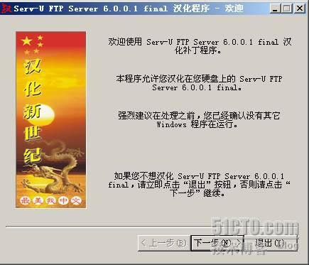 Serv-U建立FTP服务器-安装篇_休闲_15