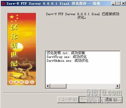 Serv-U建立FTP服务器-安装篇_休闲_19