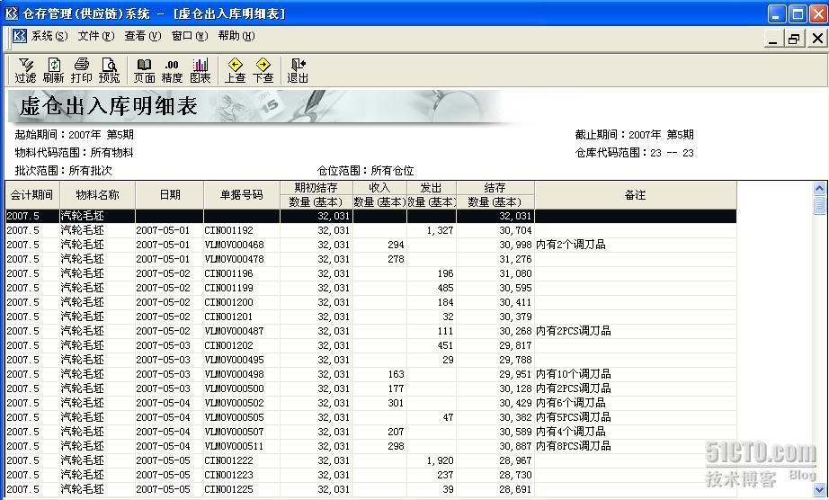 进一步细化金蝶ERP虚仓明细报表_虚仓明细_08