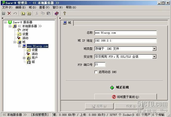 Serv-U建立FTP服务器-用户备份篇_ftp_02