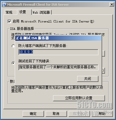 防火墙客户端无法正常连接ISA Server_职场