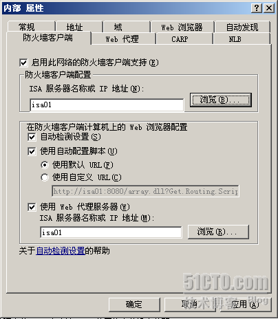 防火墙客户端无法正常连接ISA Server_isa_03