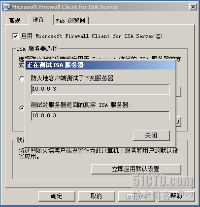 防火墙客户端无法正常连接ISA Server_职场_05