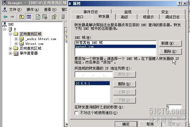 测试WINDOWS 2003域信任总结（不同目录林）_域信任_02