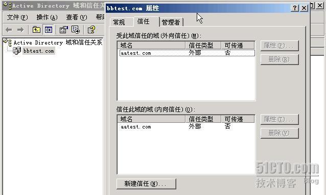 测试WINDOWS 2003域信任总结（不同目录林）_WINDOWS2003_03