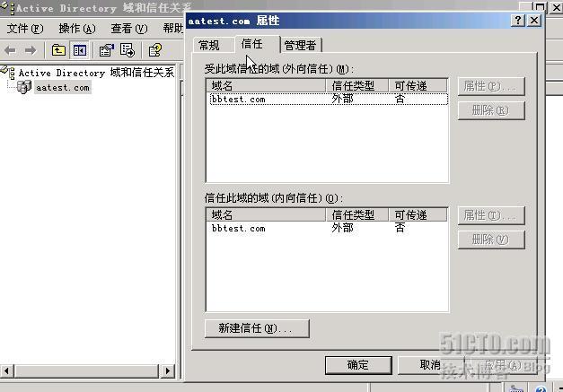 测试WINDOWS 2003域信任总结（不同目录林）_WINDOWS2003_04