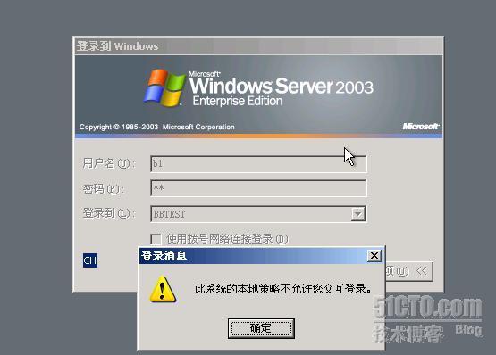 测试WINDOWS 2003域信任总结（不同目录林）_域信任_05