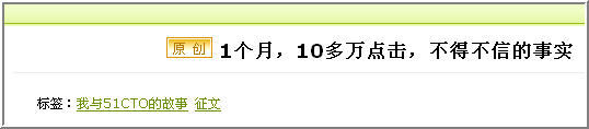 “我与51CTO的故事”主题征文『51CTO两周年庆』_休闲