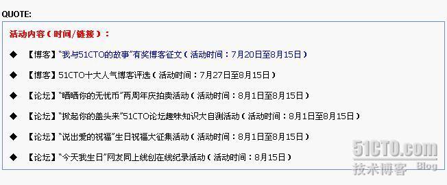51cto活动连连。。。你参与了吗？_休闲