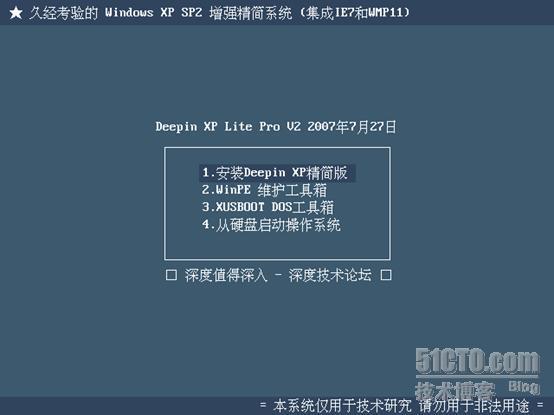 Windows XP 深度增强精简版下载 - Deepin XP Lite V2_精简版_02