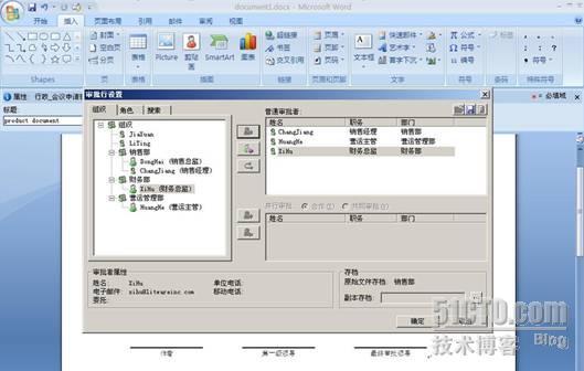 工作流技术的应用——Office 2007面面观之(12)_Office_05