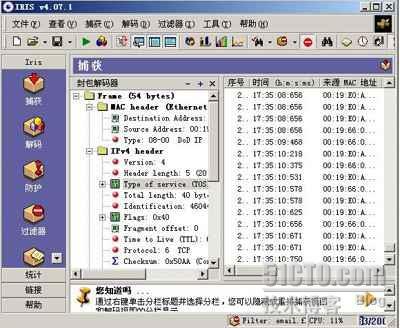 网管抓包工具Iris_抓包