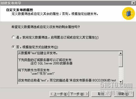 SQL Server 同步复制测试_SQL Server 同步复制测试_20