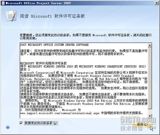 Project Server 2007安装配置过程图解_2007_05