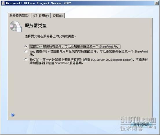 Project Server 2007安装配置过程图解+Project Professional 2007安装配置过程图解_职场_06