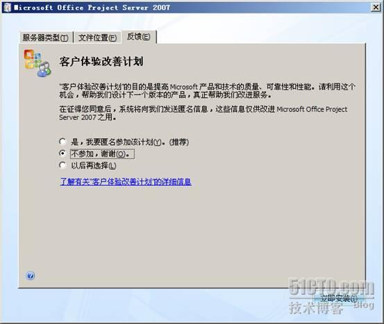 Project Server 2007安装配置过程图解_Server_09