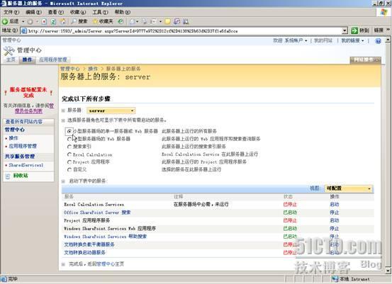 Project Server 2007安装配置过程图解_安装_20