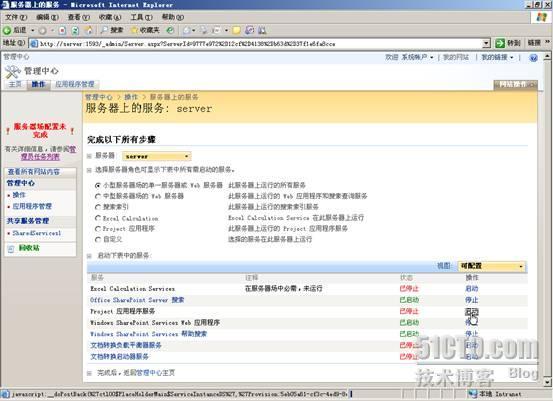 Project Server 2007安装配置过程图解+Project Professional 2007安装配置过程图解_Professional_20