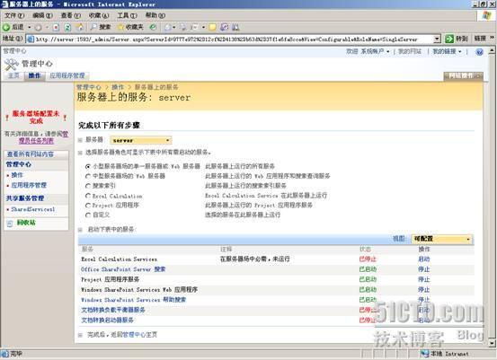 Project Server 2007安装配置过程图解+Project Professional 2007安装配置过程图解_Professional_22