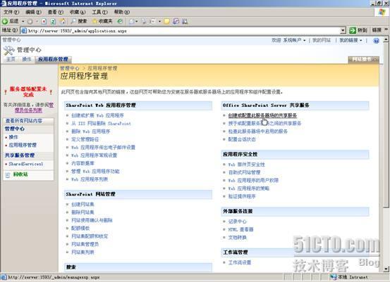 Project Server 2007安装配置过程图解+Project Professional 2007安装配置过程图解_Server_23