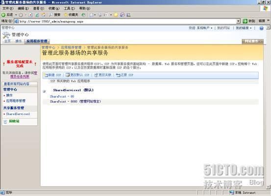 Project Server 2007安装配置过程图解_2007_25