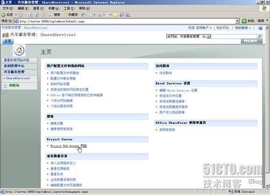 Project Server 2007安装配置过程图解_休闲_27