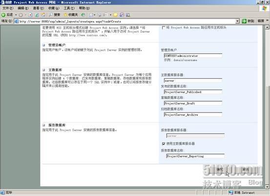 Project Server 2007安装配置过程图解+Project Professional 2007安装配置过程图解_职场_29