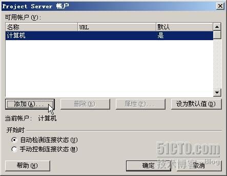 Project Server 2007安装配置过程图解+Project Professional 2007安装配置过程图解_休闲_47