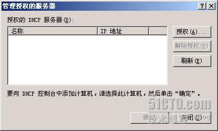 WINDOWS SERVER 2003从入门到精通之配置DHCP服务器_dhcp_08