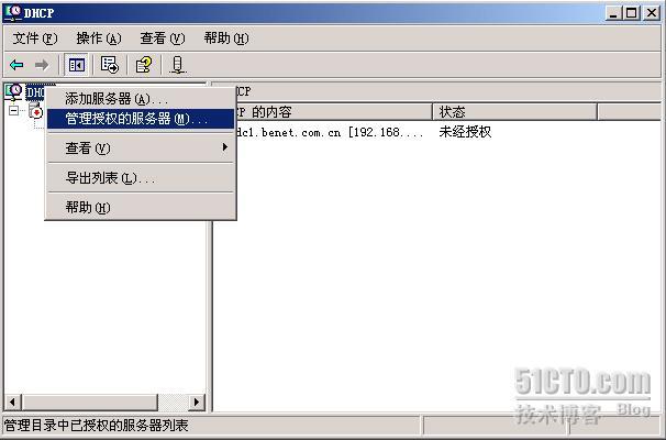 WINDOWS SERVER 2003从入门到精通之配置DHCP服务器_dhcp_07