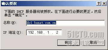 WINDOWS SERVER 2003从入门到精通之配置DHCP服务器_休闲_10