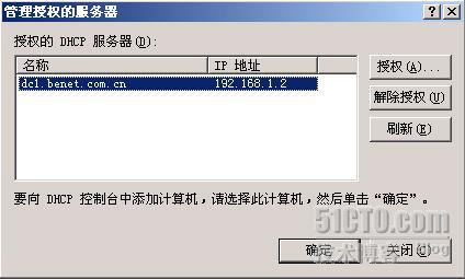 WINDOWS SERVER 2003从入门到精通之配置DHCP服务器_职场_11