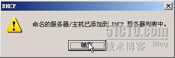 WINDOWS SERVER 2003从入门到精通之配置DHCP服务器_休闲_12