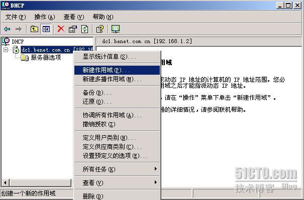 WINDOWS SERVER 2003从入门到精通之配置DHCP服务器_休闲_15